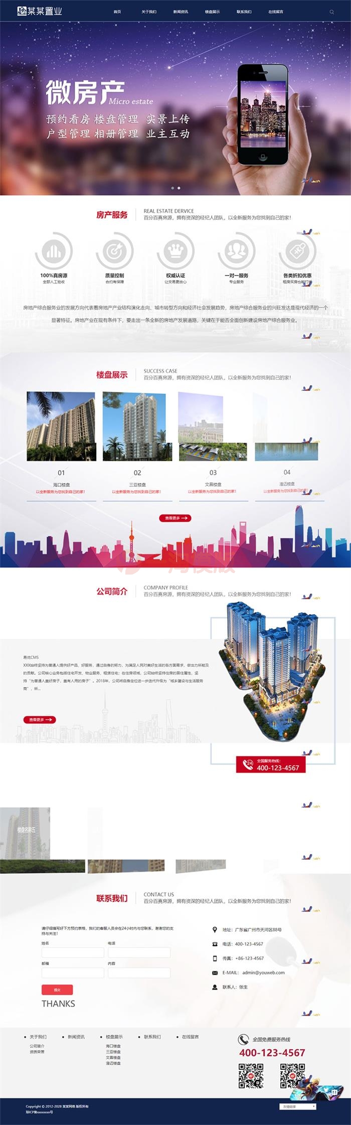 图片[1]-ThinkPHP5响应式房产置业公司网站源码 自适应PC和手机端-万源库