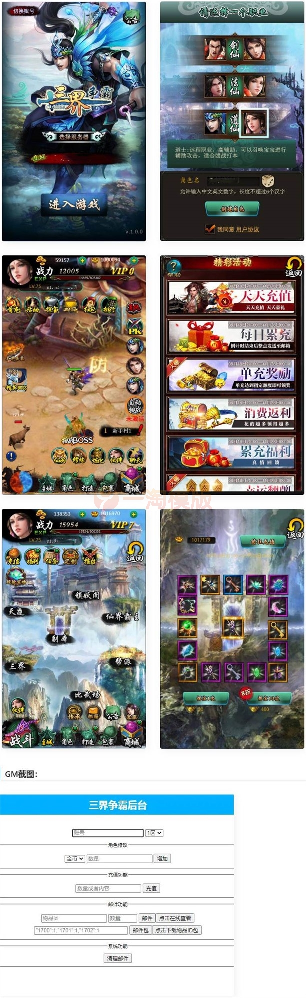 图片[1]-三网H5游戏三界争霸H5+Win一键既玩服务端+GM后台-万源库