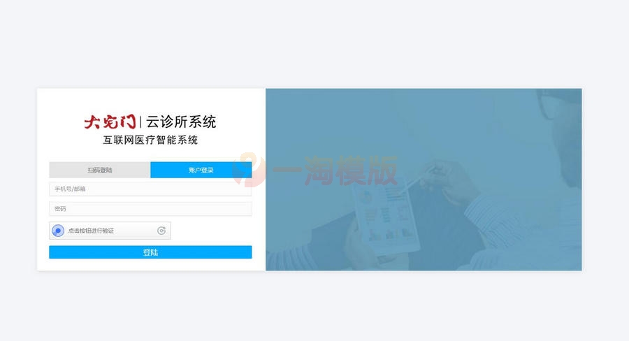ThinkPHP医疗门诊病人挂号管理系统源码 医院进销存管理系统-万源库