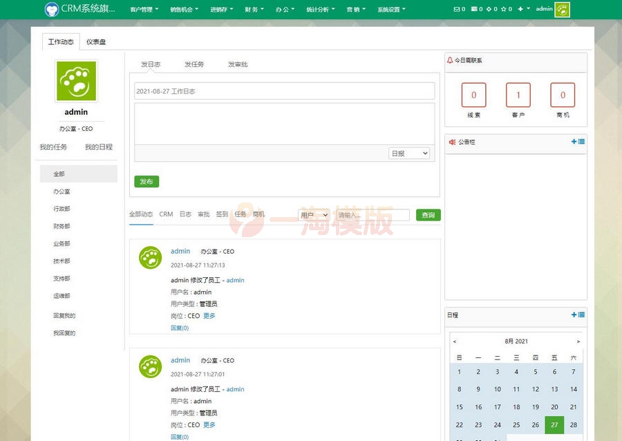 图片[2]-旗舰版CRM系统 功能齐全客户管理系统源码-万源库