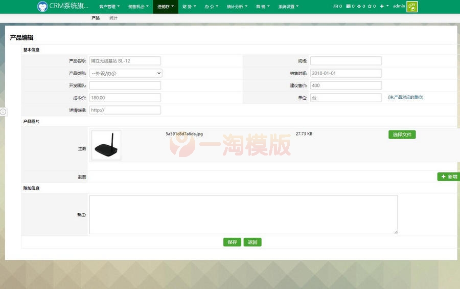 图片[3]-旗舰版CRM系统 功能齐全客户管理系统源码-万源库