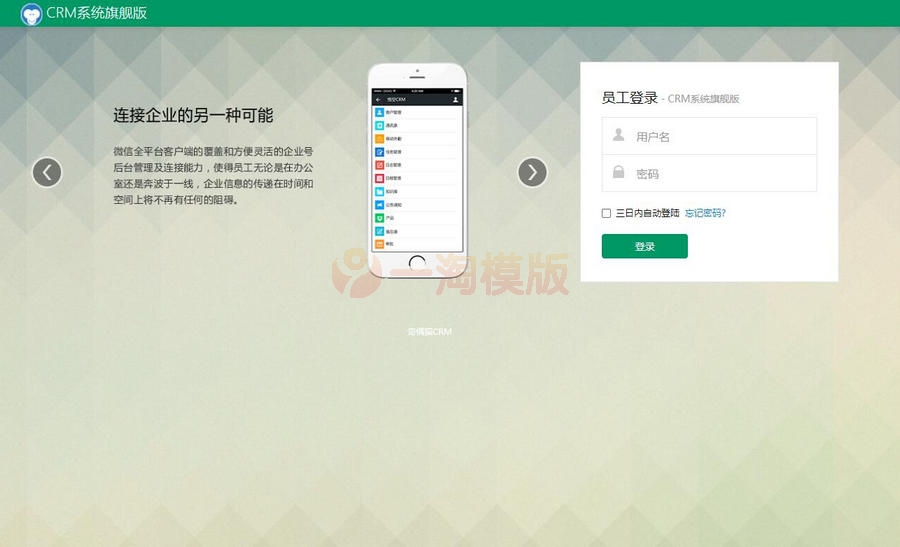 旗舰版CRM系统 功能齐全客户管理系统源码-万源库