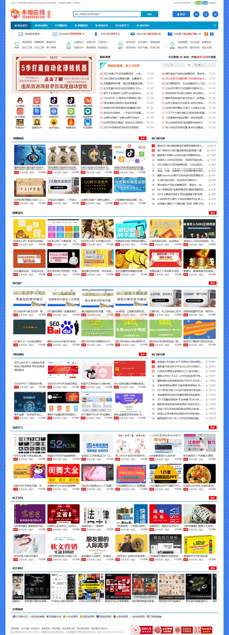 Zblog仿木咖资源网PHP带数据整站源码+1200G资源-万源库