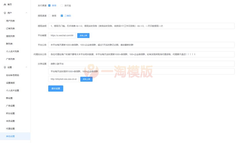 图片[2]-Thinkphp开发的人脉社群小程序源码 带流量主小程序源码独立版-万源库