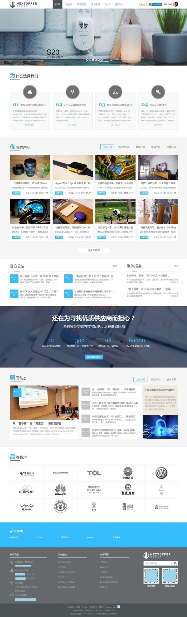 Discuz科技企业网站模板 Creative主题电子科技企业类-万源库