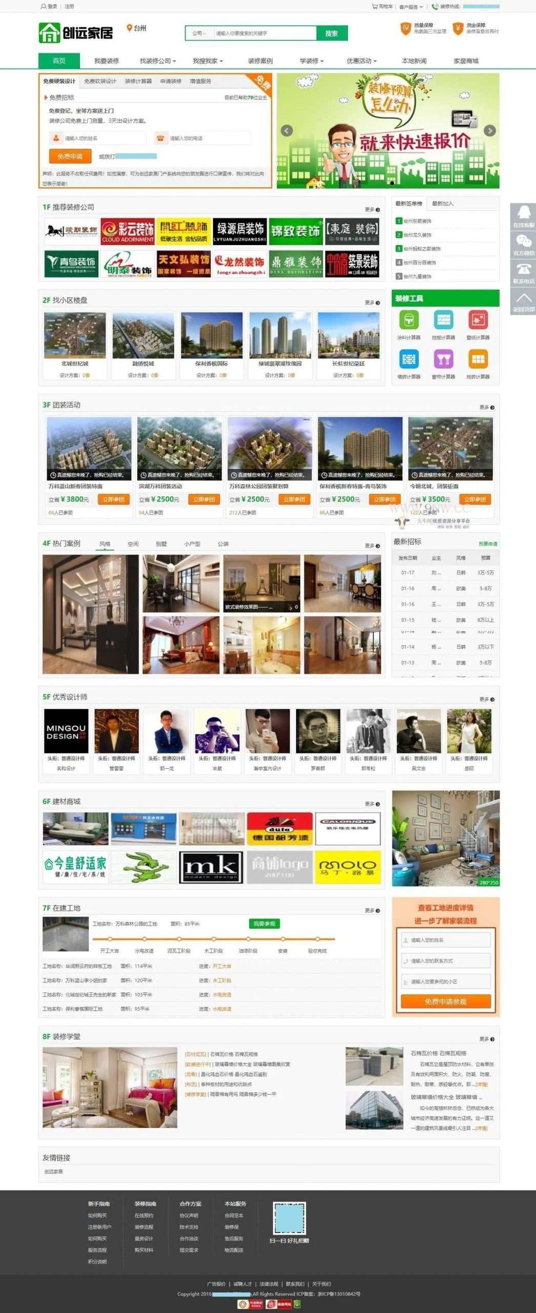 图片[1]-创远家居基于江湖家居装修门户PHP系统源码-万源库