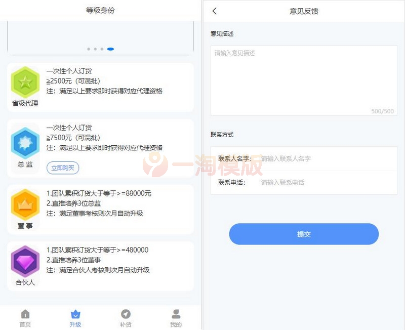图片[2]-Thinkphp内核微商分销代理商城源码/带代理等级与升级条件功能-万源库