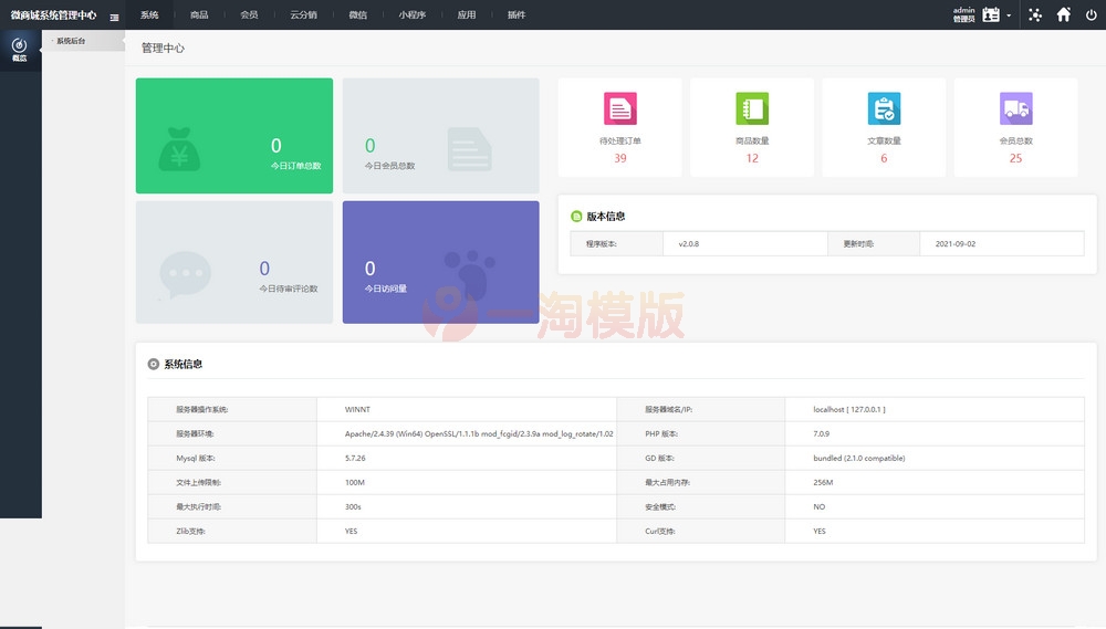 图片[3]-Thinkphp内核微商分销代理商城源码/带代理等级与升级条件功能-万源库