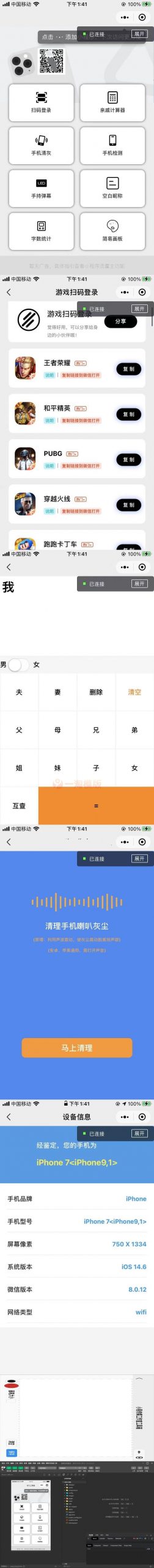 游戏扫码登录多功能工具箱集合微信小程序源码-万源库