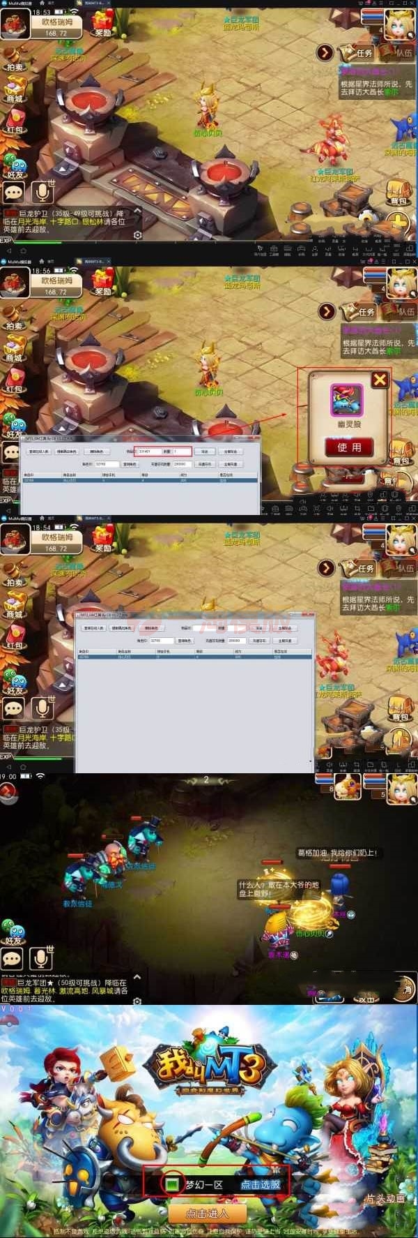 我叫MT3整合VM一键端+GM工具+安装教程-万源库