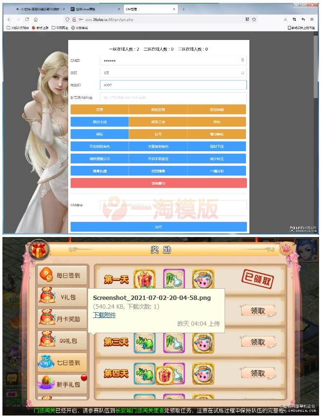 图片[1]-【盛世西游】MT3最新修复手工端+安卓苹果+GM后台+配套视频-万源库