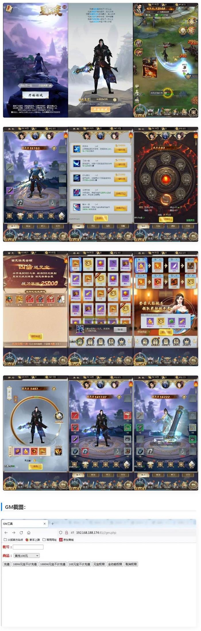 三网H5游戏星辰变H5+Linux手工服务端+GM后台-万源库