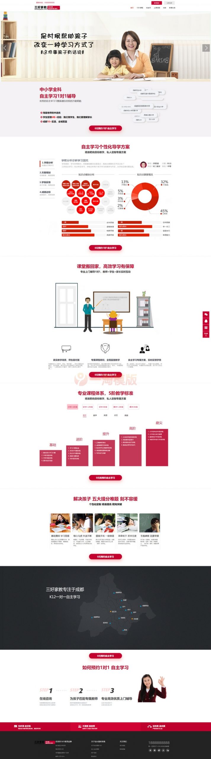 图片[1]-一对一教育系统网站源码 教育培训机构/家教网站系统源码-万源库
