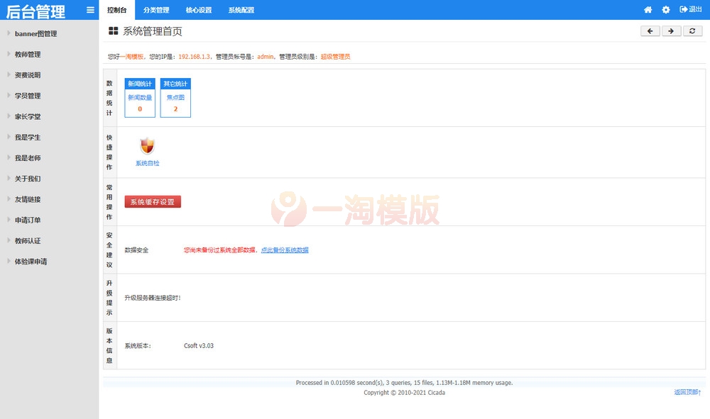 图片[2]-一对一教育系统网站源码 教育培训机构/家教网站系统源码-万源库