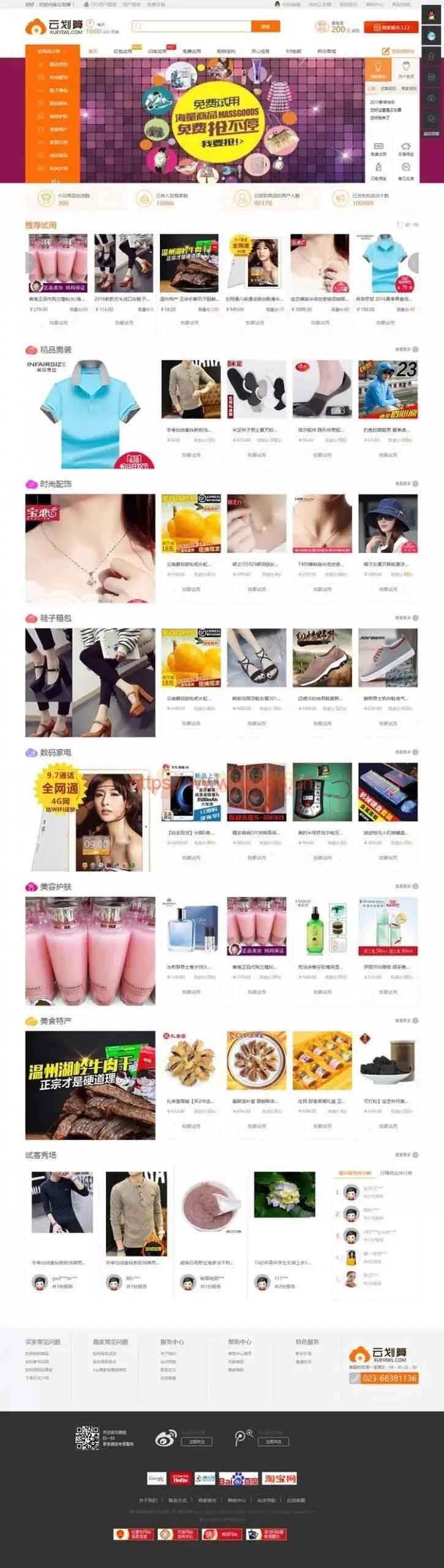 图片[1]-【周末福利】云划算试客系统旗舰版源码 云划算安装版源码-万源库