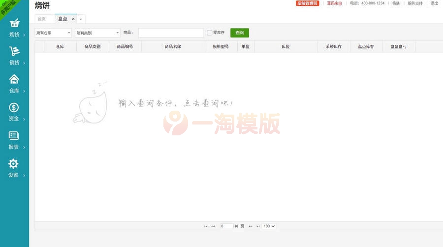 图片[4]-PHP仿金蝶云ERP进销存V8网络多仓版源码+搭建教程-万源库