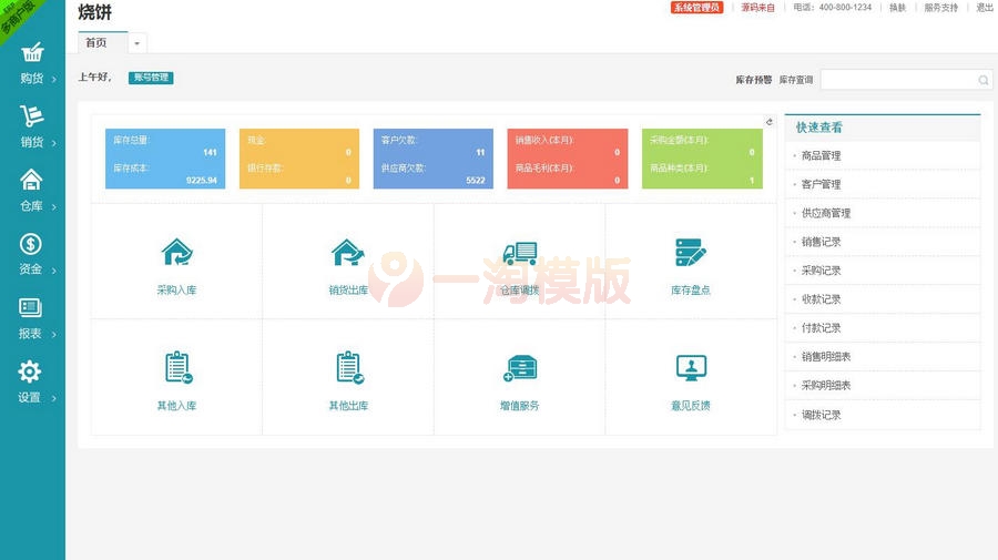 图片[2]-PHP仿金蝶云ERP进销存V8网络多仓版源码+搭建教程-万源库