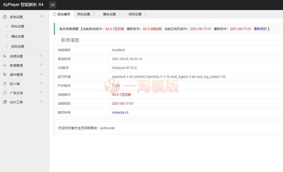 图片[2]-商业版 xyplayer x4.0.7与4.0.8测试版智能解析-万源库