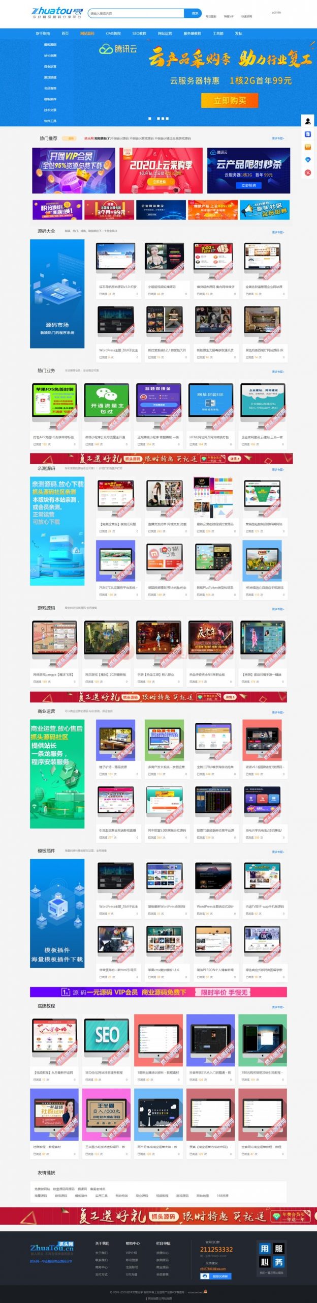 图片[1]-Discuz素材资源交易论坛整站源码+千条数据整站源码打包-万源库