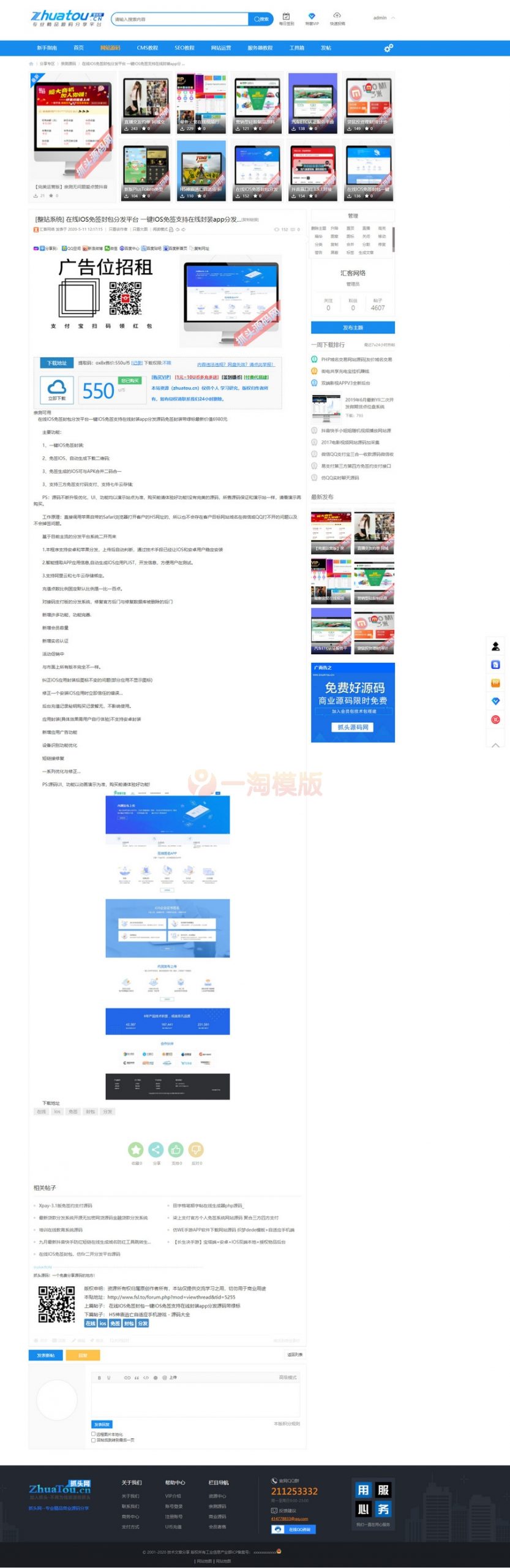图片[2]-Discuz素材资源交易论坛整站源码+千条数据整站源码打包-万源库