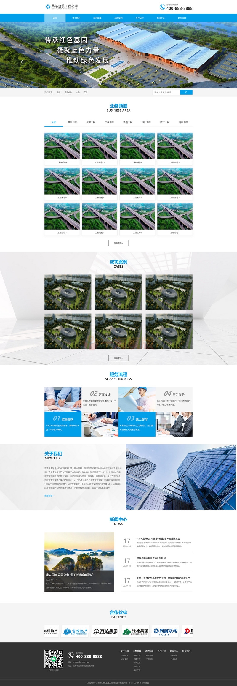 蓝色大气基础建设工程建筑网站源码 基建设施工程公司织梦模板-万源库
