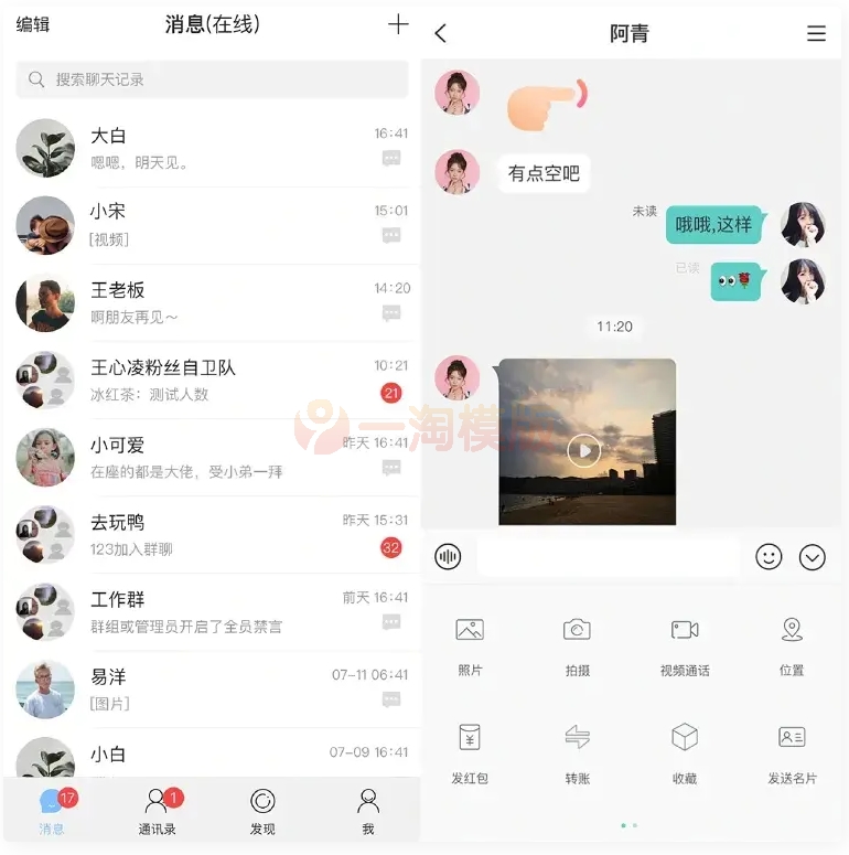 图片[1]-即时通讯APP源码/IM原生APP高仿微信/全源码开源 可二开-万源库