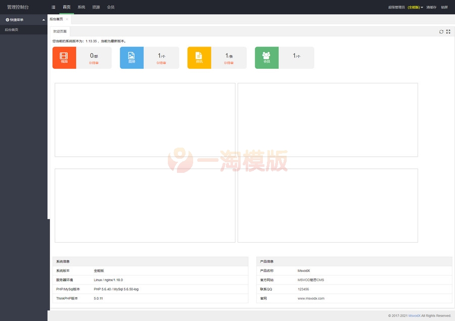 图片[2]-Msvod V10全新正版开源在线视频源码整合云转码代理分销试看推广打赏官方正版源码-万源库