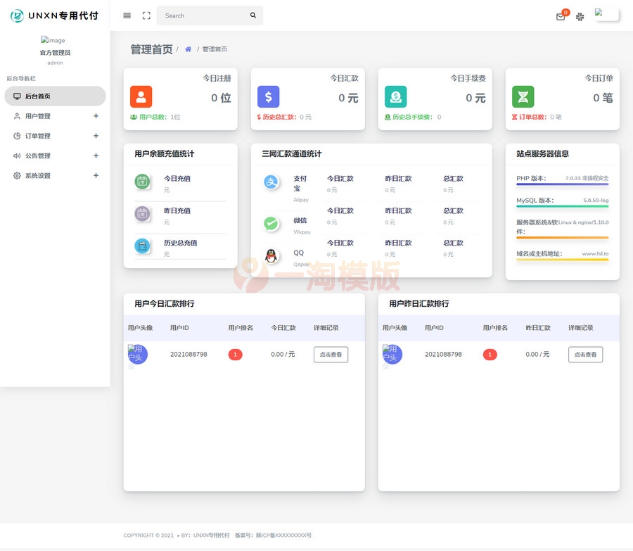 图片[5]-全新9月修复版官方代付系统支付宝微信代付企业付款提现秒到-万源库