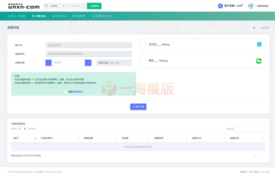 图片[3]-全新9月修复版官方代付系统支付宝微信代付企业付款提现秒到-万源库