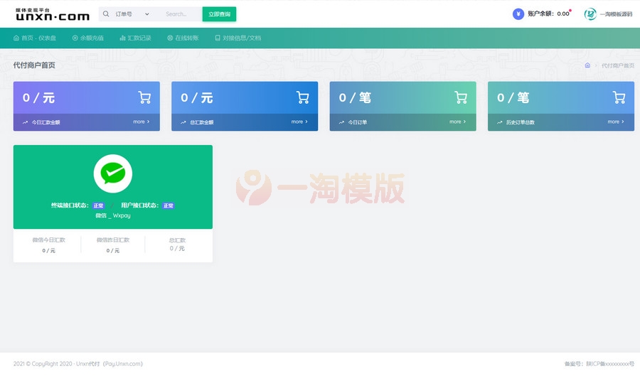 图片[4]-全新9月修复版官方代付系统支付宝微信代付企业付款提现秒到-万源库