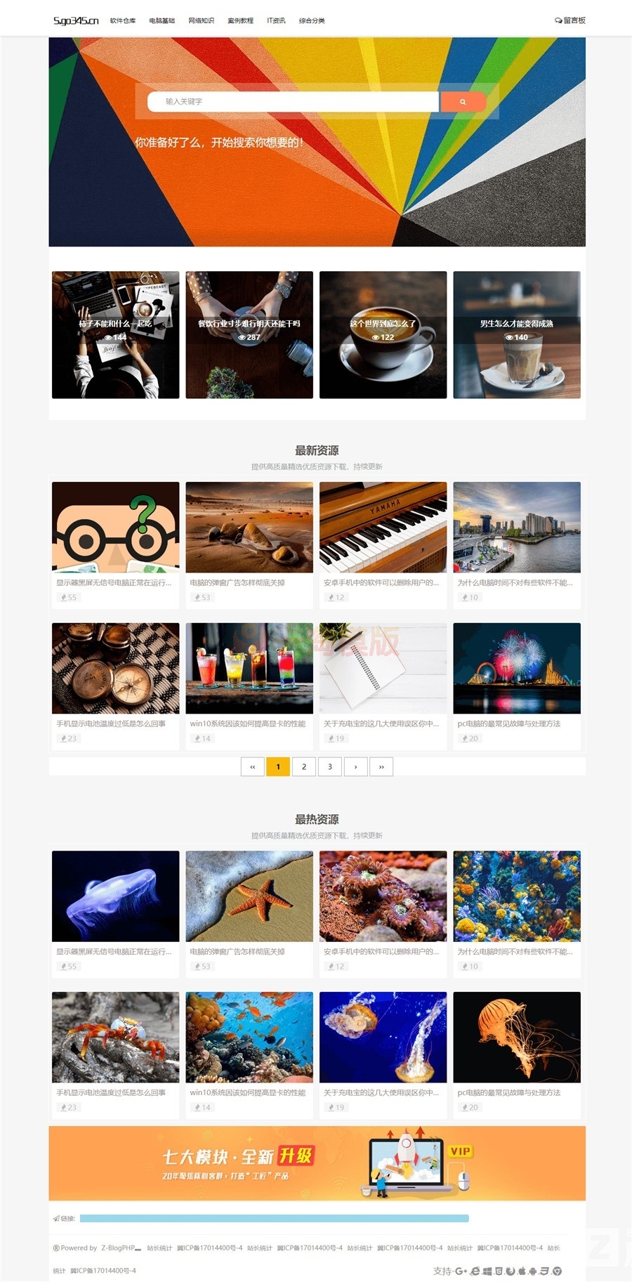 Z-BlogPHP主题/名扬图文博客主题模板-万源库