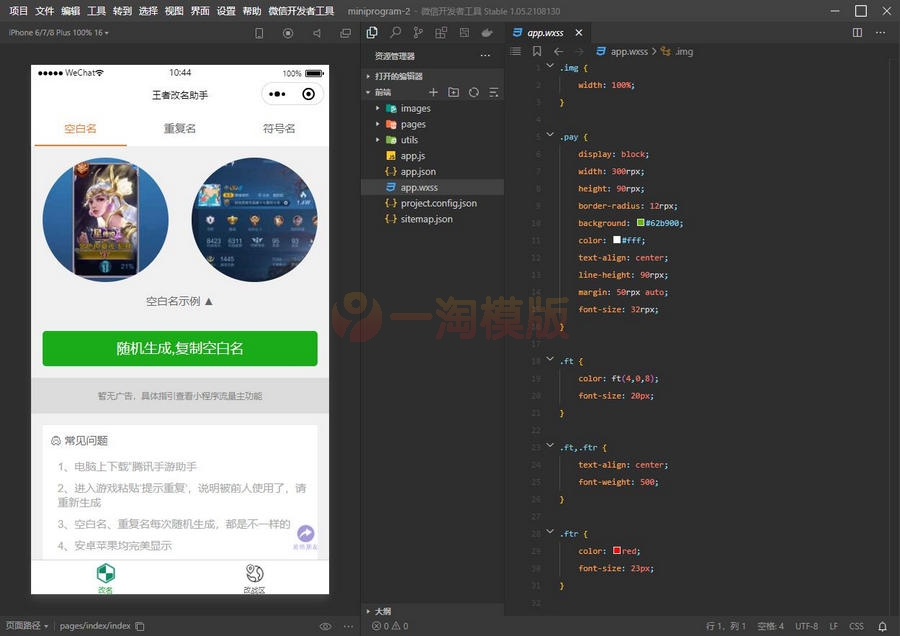 图片[2]-王者荣耀改名微信小程序源码/可改空白名、重复名、符号名-万源库