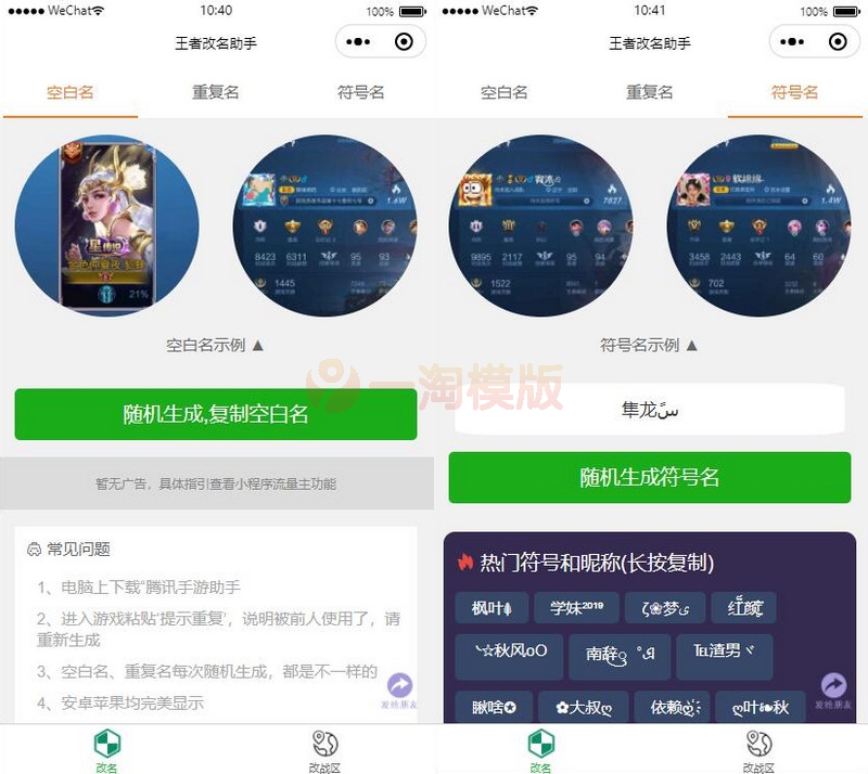 王者荣耀改名微信小程序源码/可改空白名、重复名、符号名-万源库