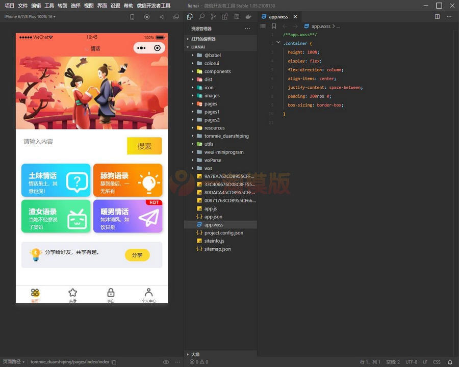 图片[2]-恋爱小助手微信QQ双端小程序源码+流量主广告-万源库