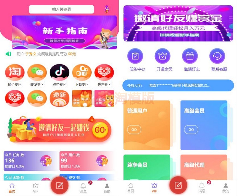 全新UI悬赏任务PHP源码 众人帮任务抖音快手头条点赞源码 【会员投稿】-万源库