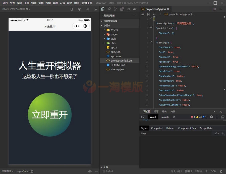 图片[2]-人生重开模拟器微信小程序源码-万源库
