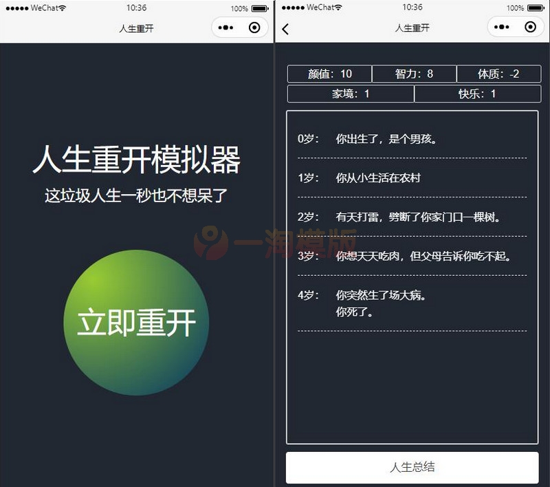 人生重开模拟器微信小程序源码-万源库