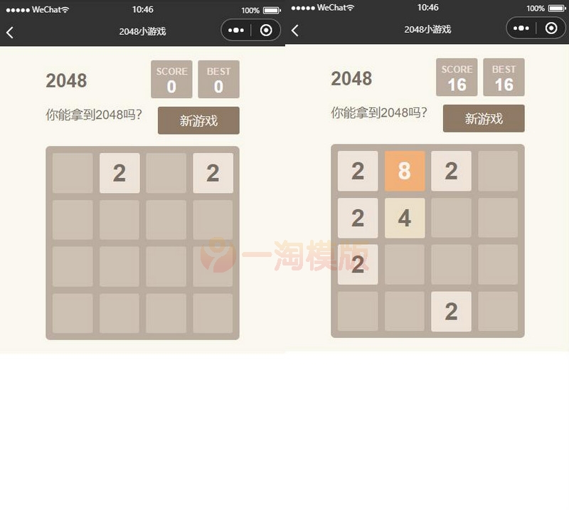 2048小游戏微信小程序源码-万源库