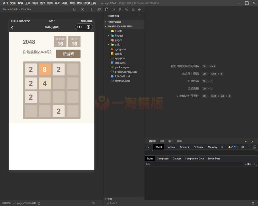 图片[2]-2048小游戏微信小程序源码-万源库