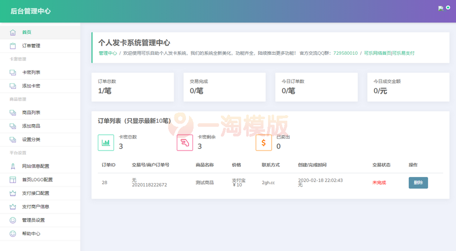 图片[2]-可乐个人发卡系统2.0 轻量级自适应个人免签自助发卡系统-万源库