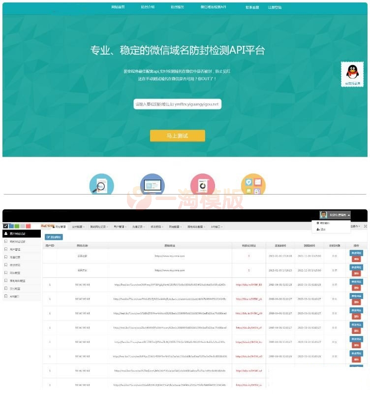 图片[1]-ThinkPHP微信域名防封防红检测API平台源码-万源库