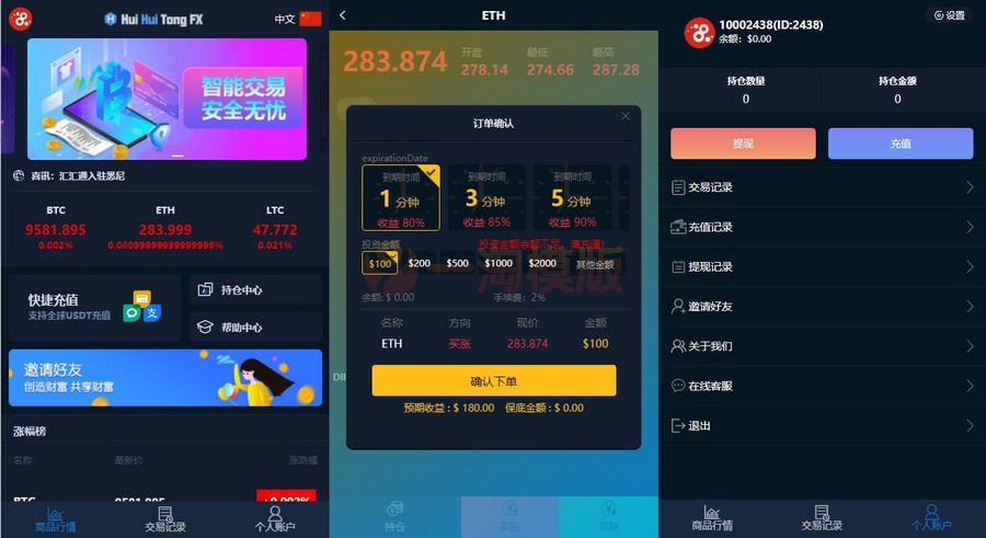 图片[1]-多语版汇汇通微盘usdt支付完美运营2开发版+K线正常-万源库