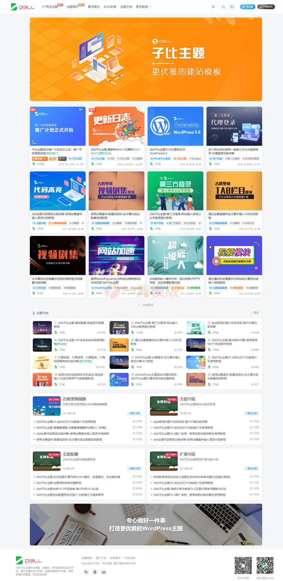 wordpress主题 Zibll子比主题最新版本V5.6去授权版-万源库