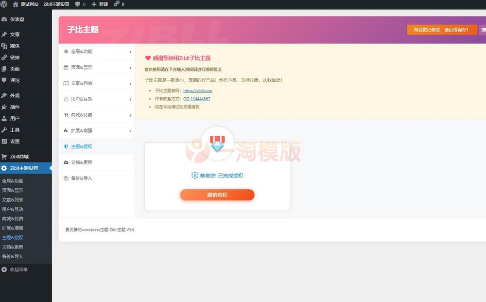 图片[3]-wordpress主题 Zibll子比主题最新版本V5.6去授权版-万源库