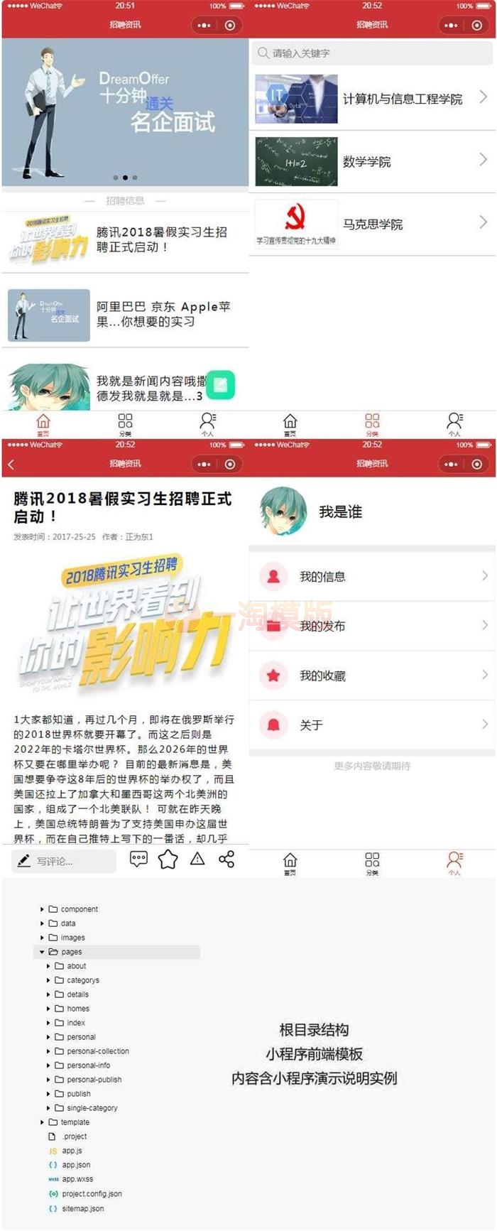 红色招聘信息资讯小程序网页模板+行业职位招聘小程序+招聘信息网页-万源库