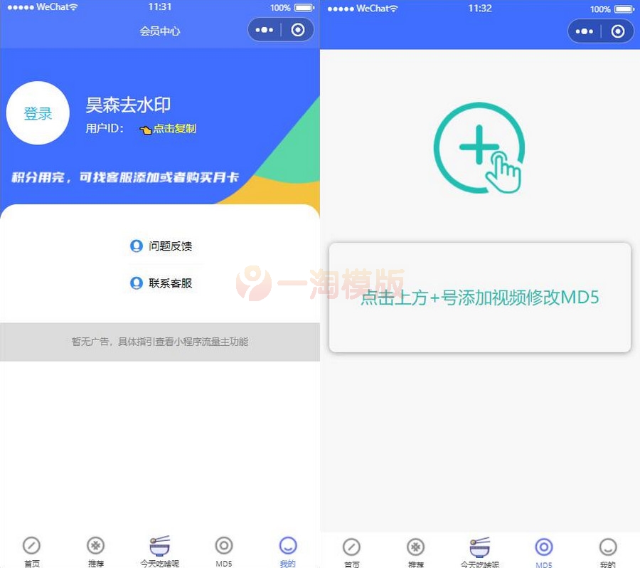 图片[2]-视频去水印小程序蓝色模板/附带流量主功能-万源库