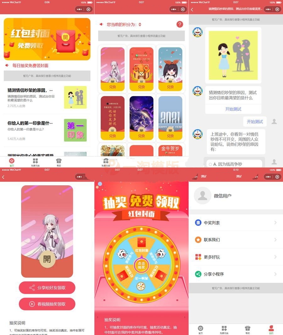 PHP抽奖小程序 微信红包封面抽奖小程序+独立后台-万源库