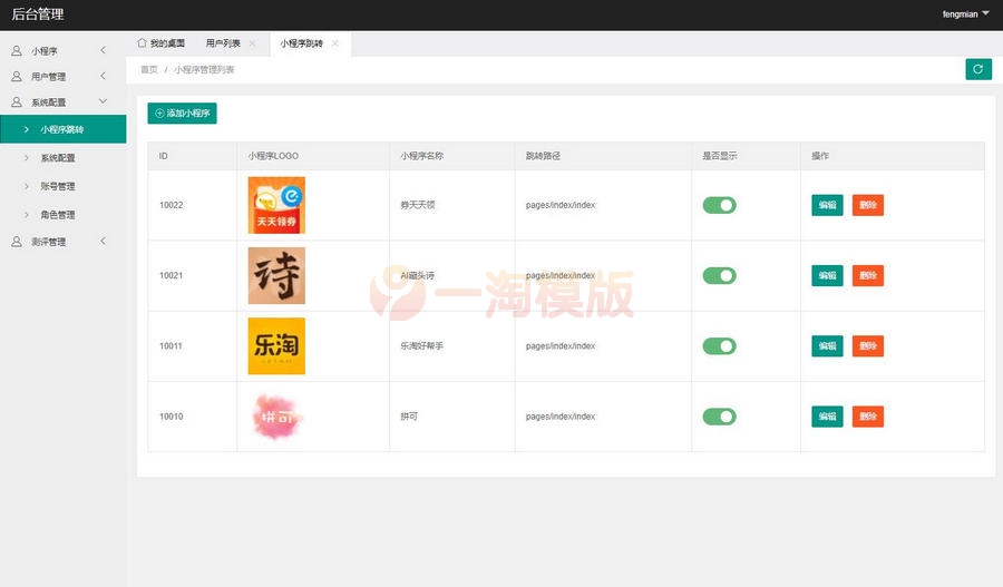 图片[2]-PHP抽奖小程序 微信红包封面抽奖小程序+独立后台-万源库