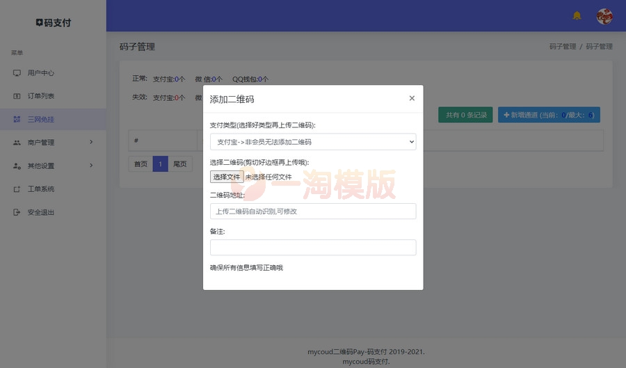 图片[3]-全开源三网免挂码支付系统源码/支付宝H5微信QQ免签支付源码/二维码收款免签-万源库