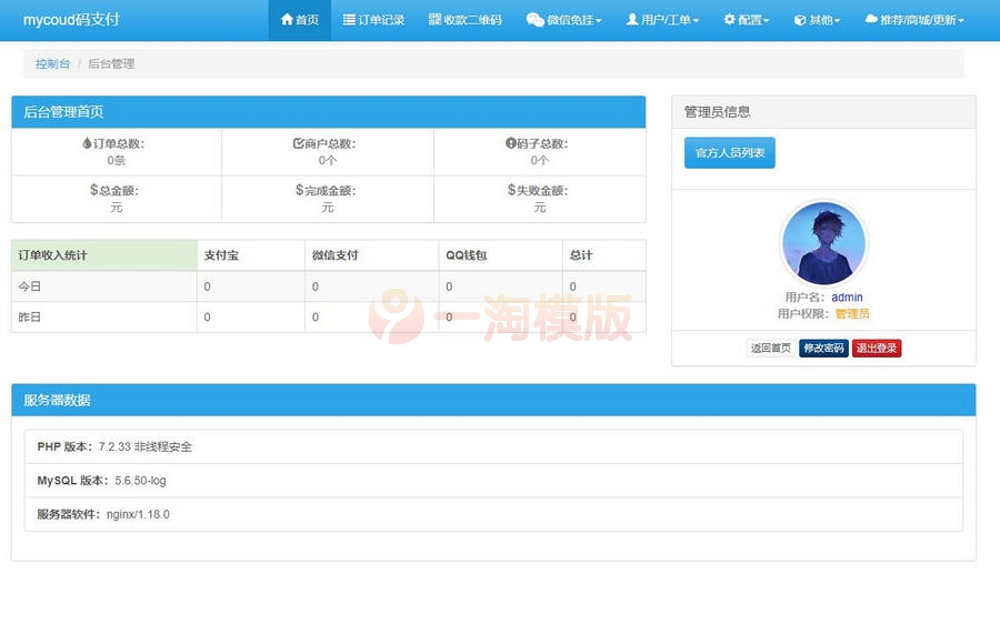图片[4]-全开源三网免挂码支付系统源码/支付宝H5微信QQ免签支付源码/二维码收款免签-万源库